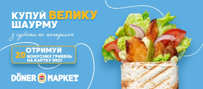 DÖNER-ВІКЕНДИ