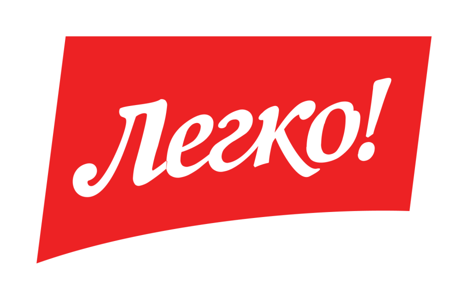 Легко