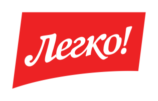 Легко
