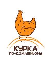 Курка по-домашньому
